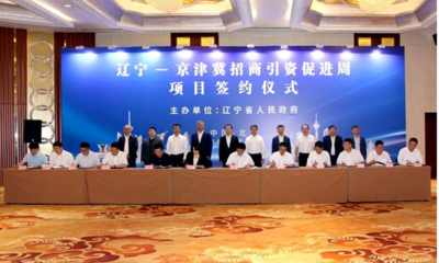 我市經貿代表團赴北京參加2022遼寧-京津冀招商引資促進周活動