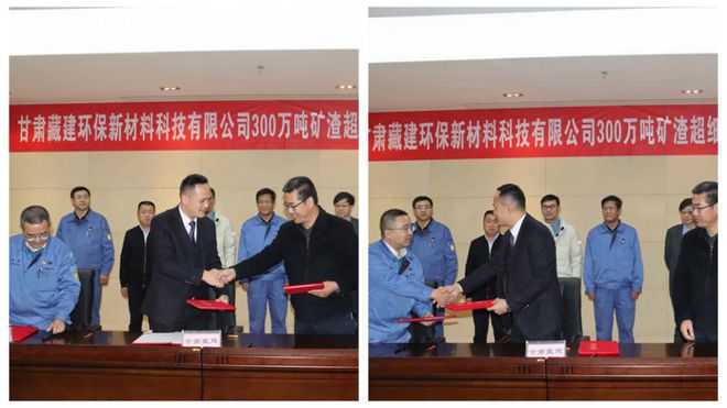 甘肅藏建環(huán)保新材料科技300萬噸冶金固廢鋼渣高爐渣超細粉環(huán)保建材項目正式簽約
