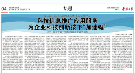 贊!|山東魯普科技榮獲山東省科技信息創(chuàng)新成果大賽(泰安專場)三等獎
