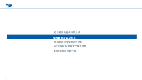 xx食品智能制造匯報材料 71頁ppt