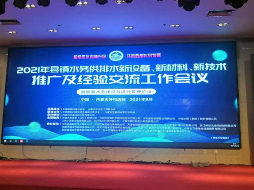 德高助力2021年縣鎮(zhèn)水務供排水新設備 新材料 新技術推廣及經(jīng)驗交流工作會議