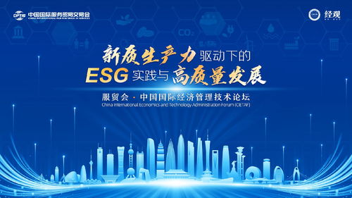 2024服貿會 中國國際經濟管理技術論壇
