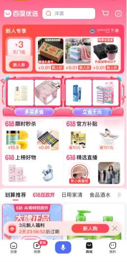 app上線優(yōu)選商城,ai技術(shù)加持電商新入口
