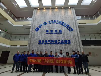 省市區(qū)科協(xié)開(kāi)展“共學(xué)共進(jìn)”服務(wù)企業(yè)行動(dòng)