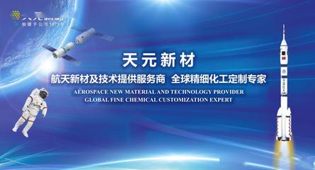天元科技集團(tuán)官網(wǎng)全新改版上線,天元新材開(kāi)啟新征程