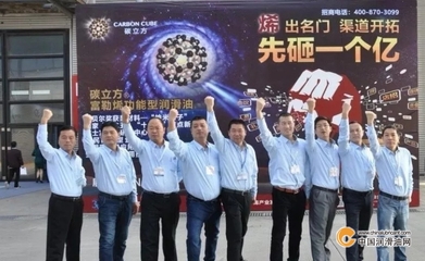 碳立方潤滑油盛裝亮相第十九屆潤滑油展覽會